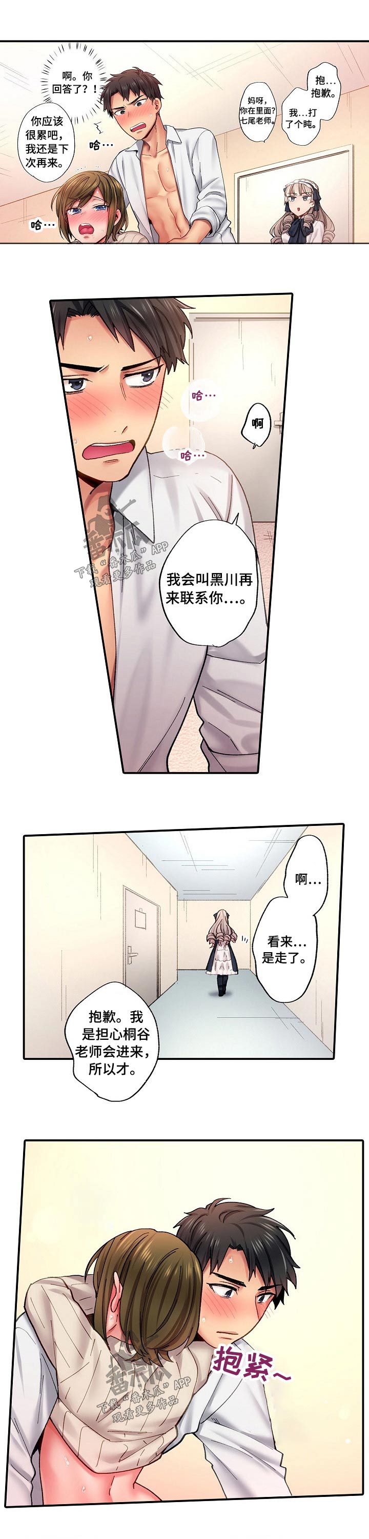 10人10社：初体验漫画漫画,第11章：尴尬4图