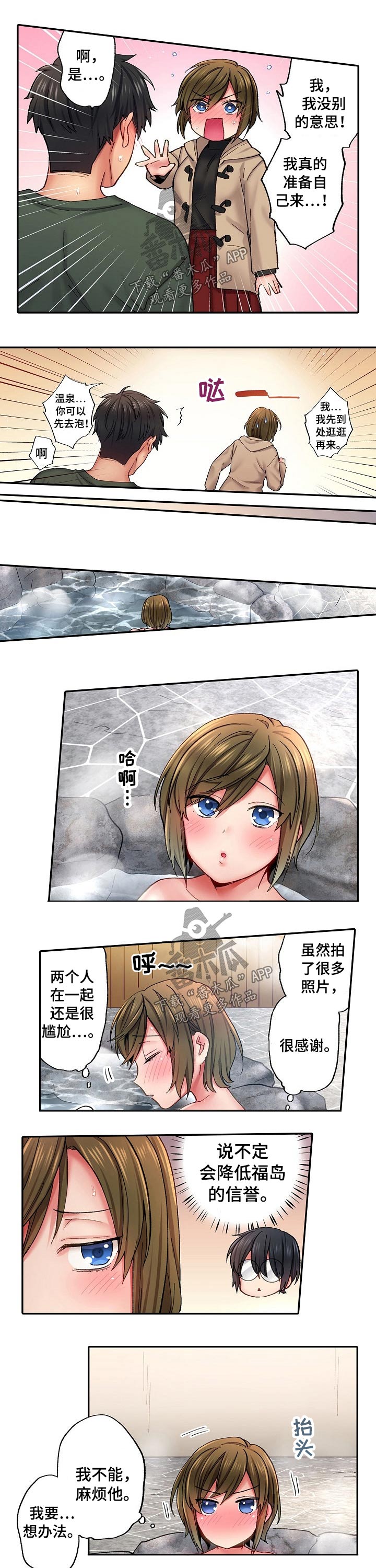 10人10社：初体验漫画漫画,第12章：中暑4图