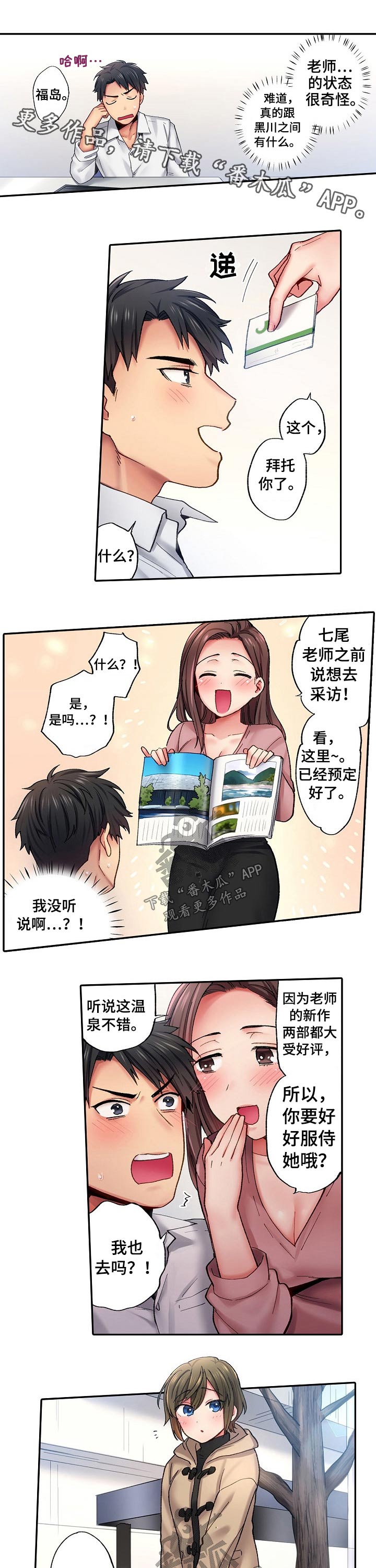 10人10社：初体验漫画漫画,第12章：中暑1图