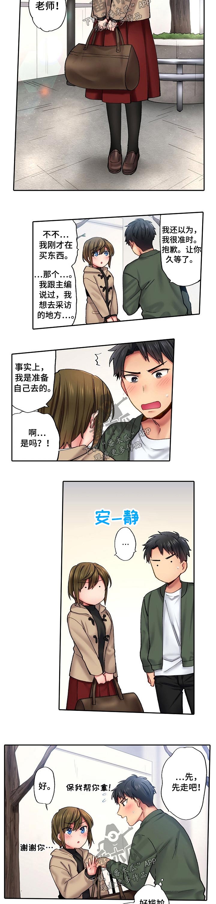 10人10社：初体验漫画漫画,第12章：中暑2图
