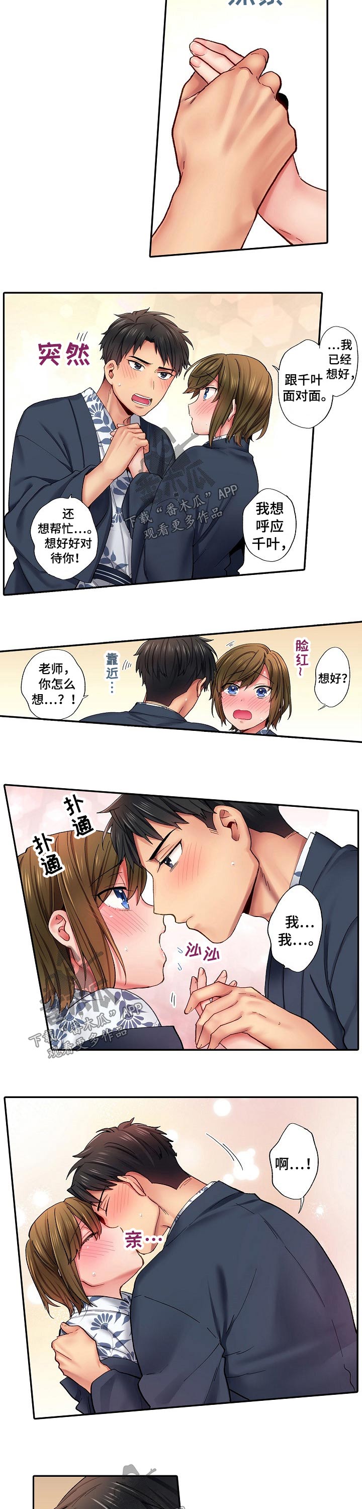 10人10社：初体验漫画漫画,第13章：拜托2图