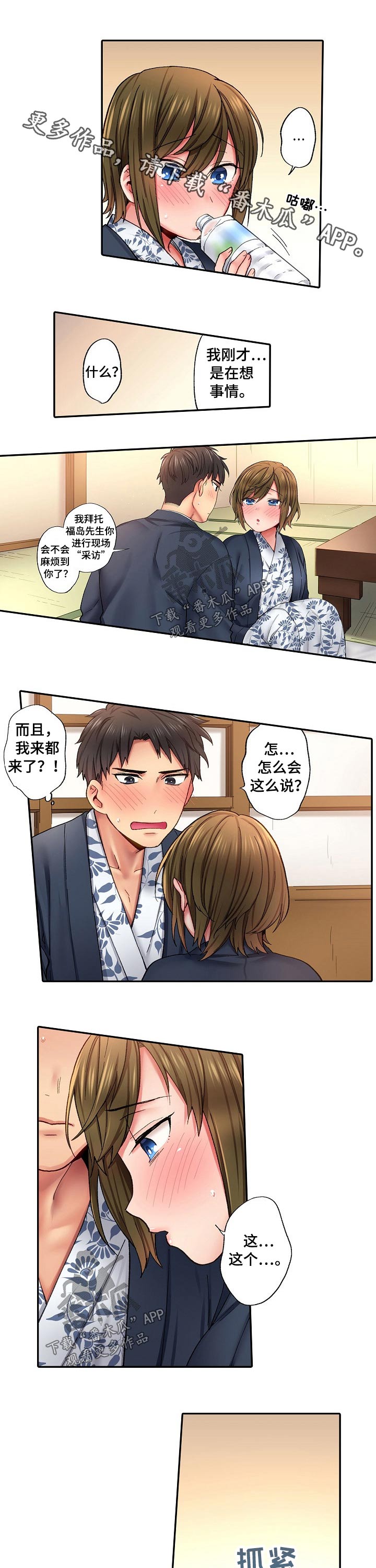 10人10社：初体验漫画漫画,第13章：拜托1图