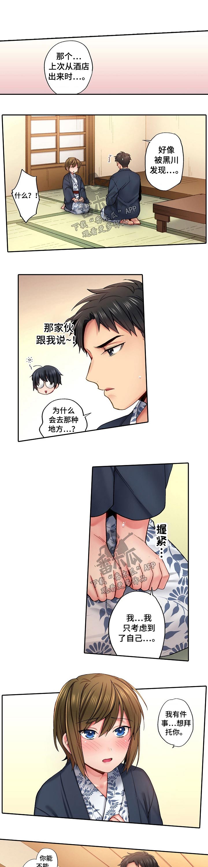 10人10社：初体验漫画漫画,第13章：拜托4图