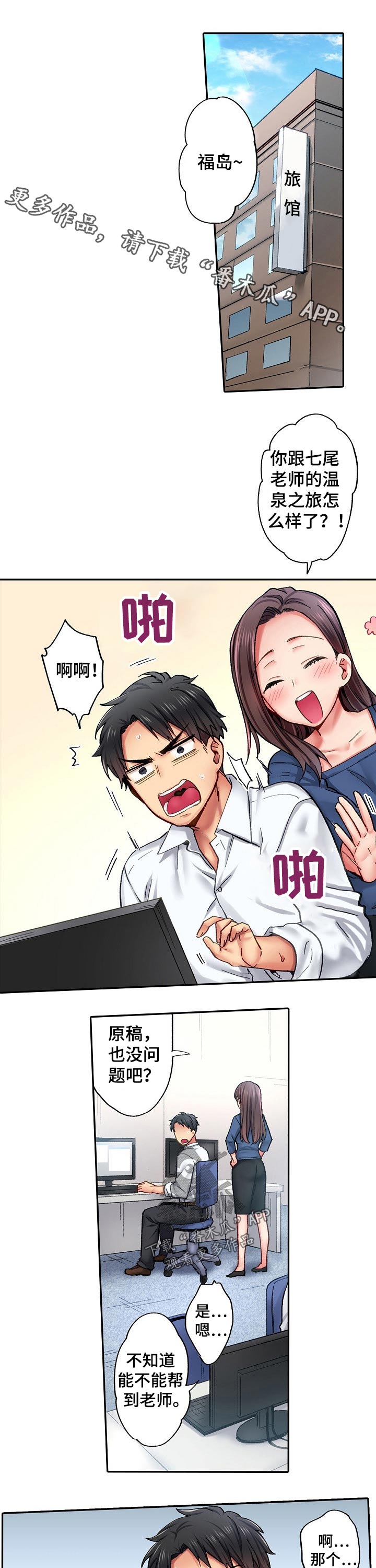 10人10社：初体验漫画漫画,第14章：恳求1图