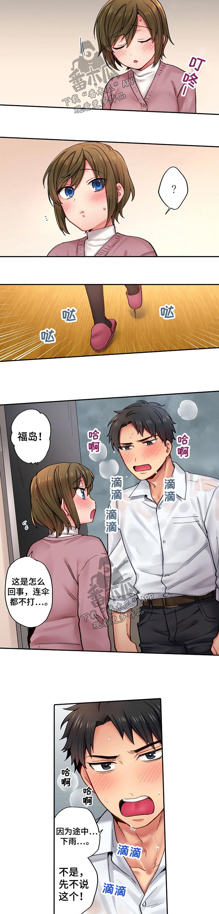 10人10社：初体验漫画漫画,第14章：恳求5图