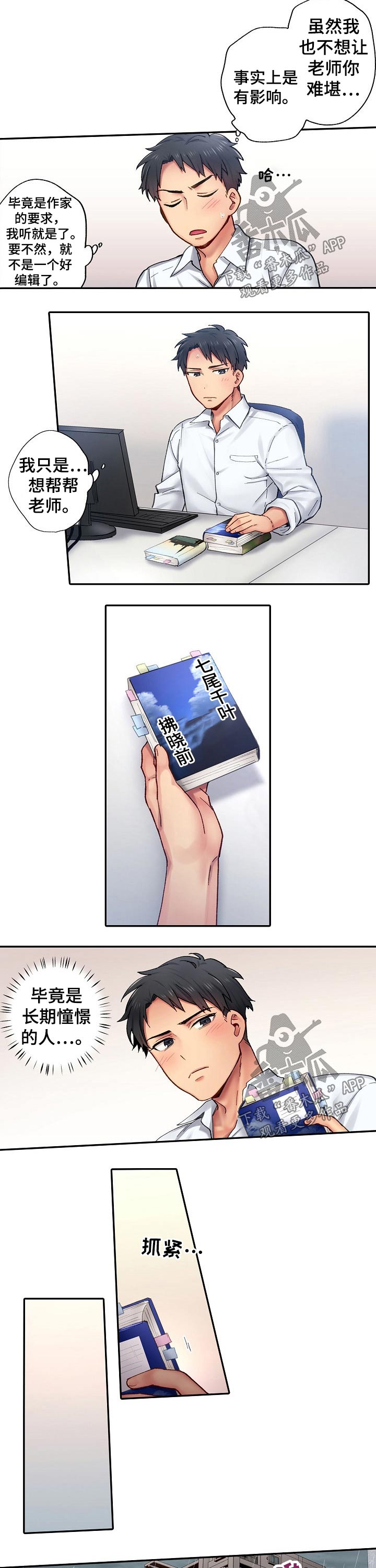 10人10社：初体验漫画漫画,第14章：恳求3图