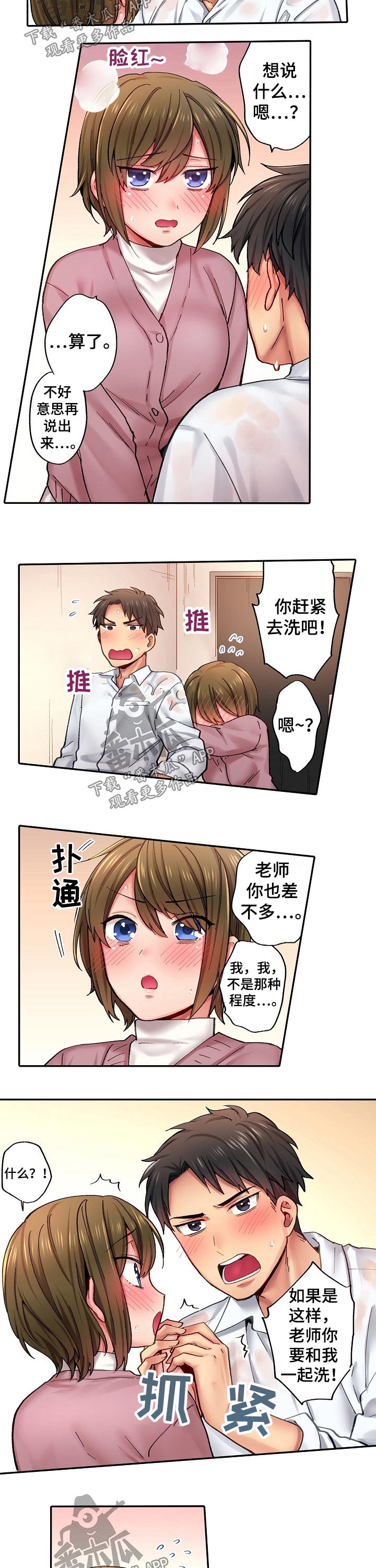 10人的集体动漫图片漫画,第15章：我需要你2图