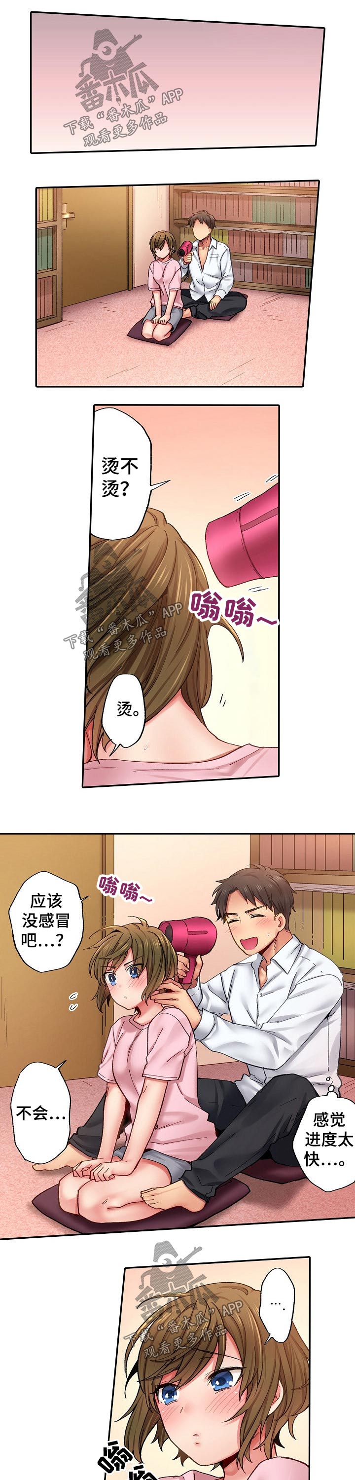10人的集体动漫图片漫画,第15章：我需要你4图