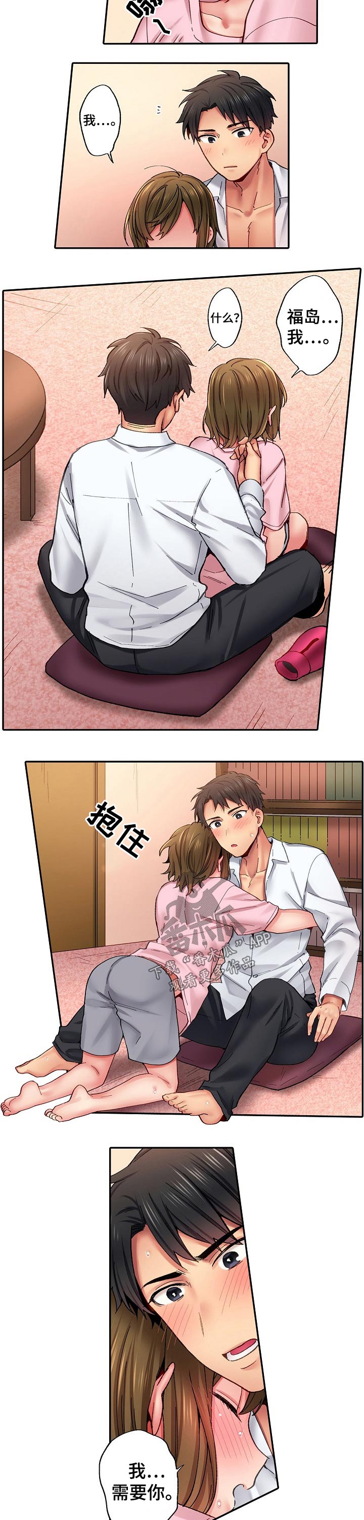 10人的集体动漫图片漫画,第15章：我需要你5图