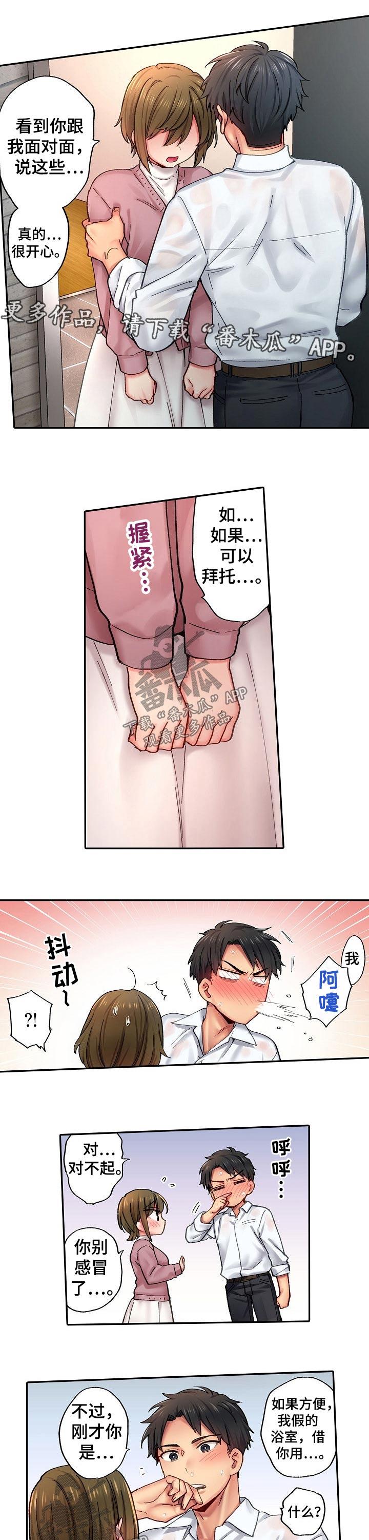 10人的集体动漫图片漫画,第15章：我需要你1图
