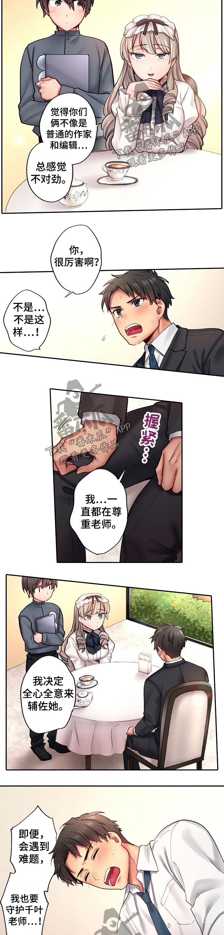 猫猫初体验漫画图片漫画,第16章：试探4图