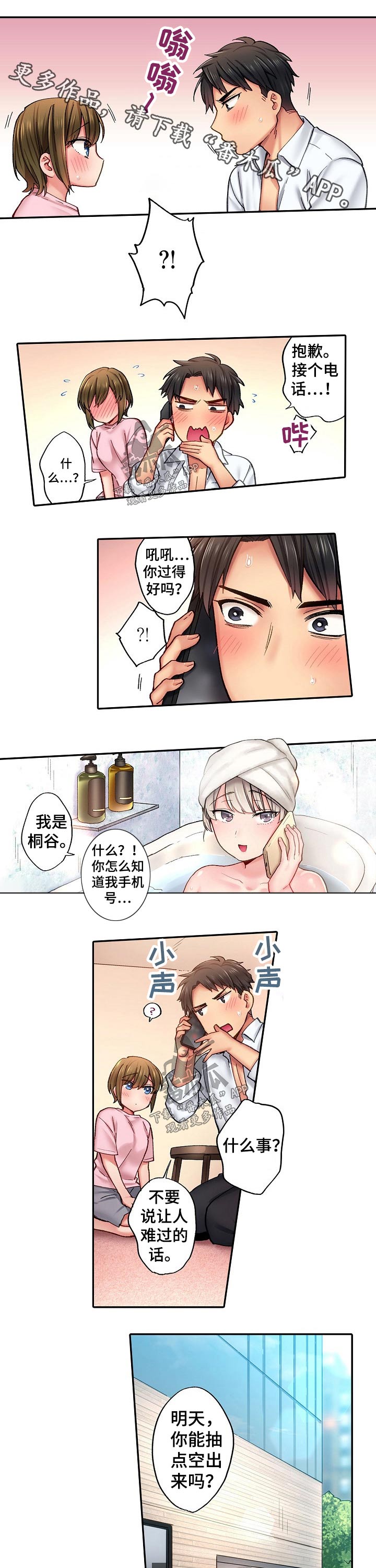 猫猫初体验漫画图片漫画,第16章：试探1图