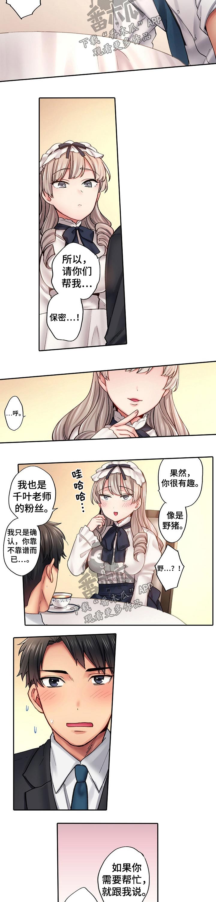 猫猫初体验漫画图片漫画,第16章：试探5图
