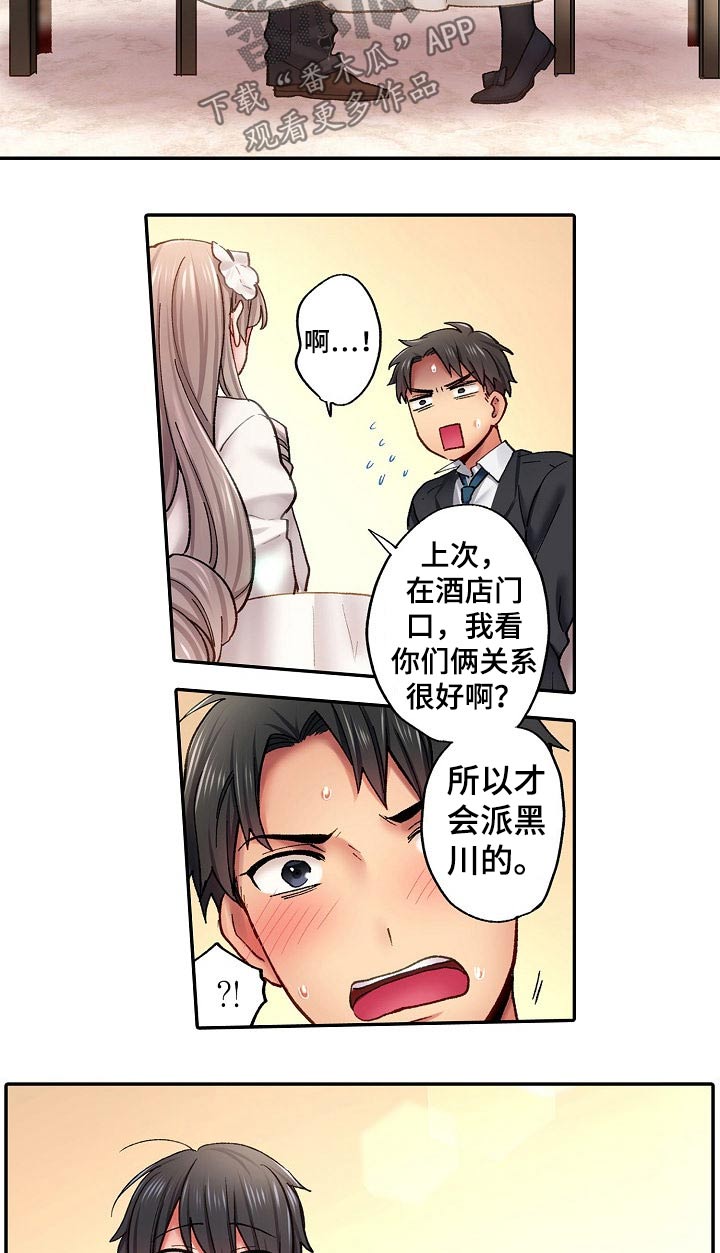 猫猫初体验漫画图片漫画,第16章：试探3图