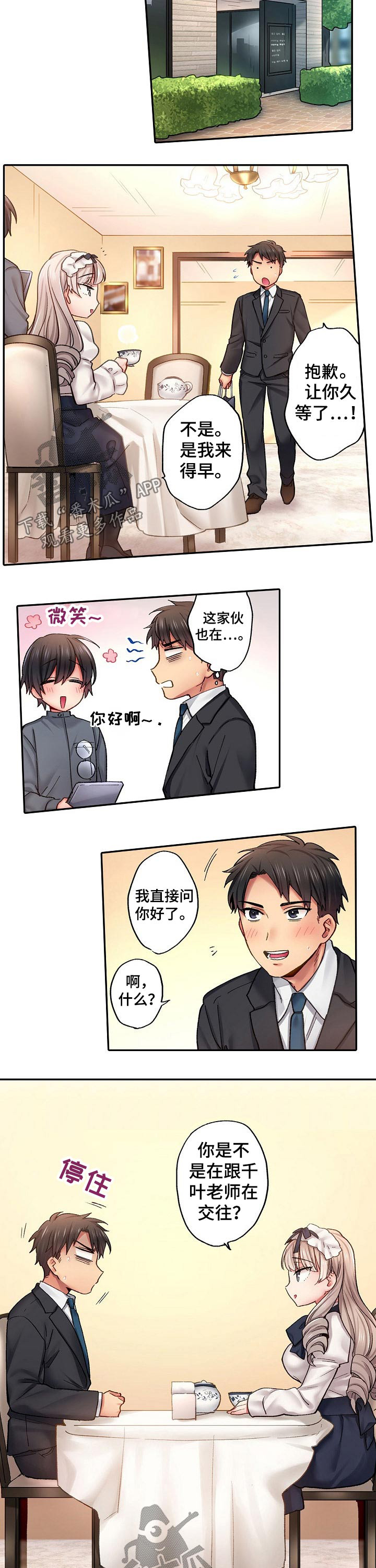 猫猫初体验漫画图片漫画,第16章：试探2图