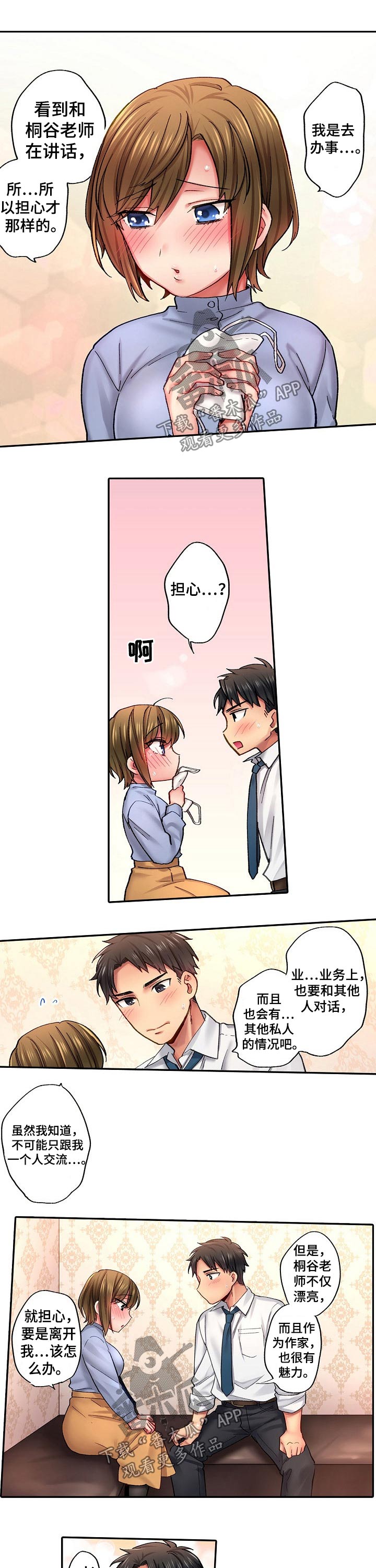 10人的集体动漫图片漫画,第17章：跟踪4图