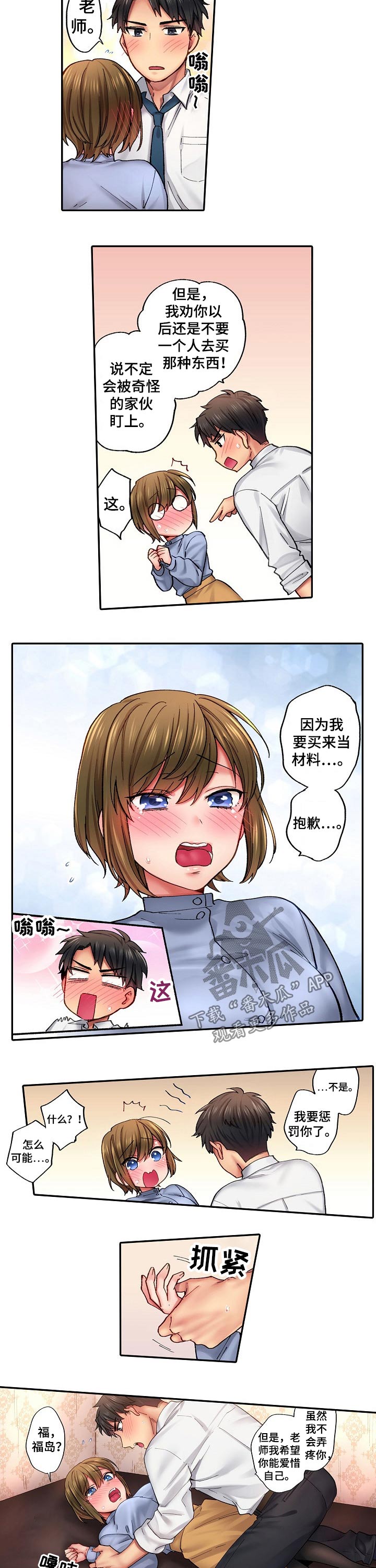 10人的集体动漫图片漫画,第17章：跟踪5图