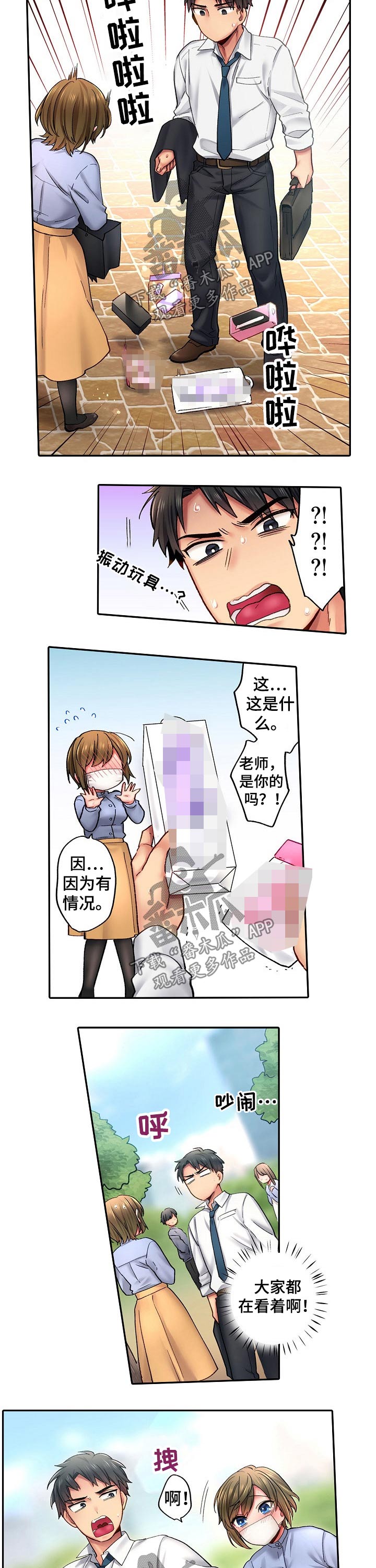 10人的集体动漫图片漫画,第17章：跟踪2图