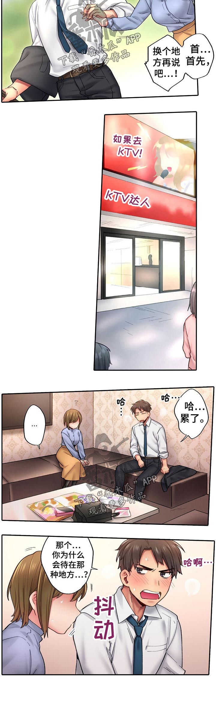 10人的集体动漫图片漫画,第17章：跟踪3图