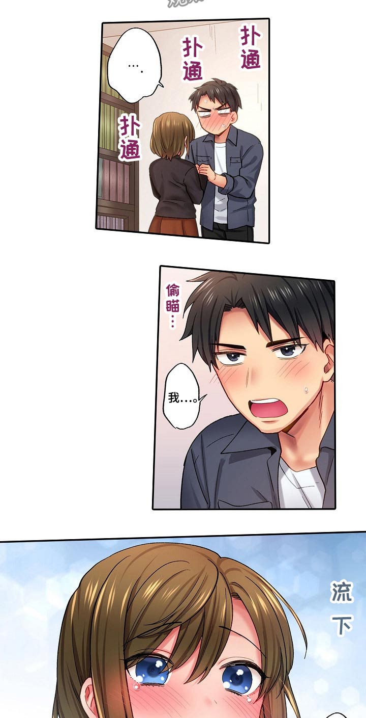 10人10社：初体验漫画漫画,第18章：表白4图