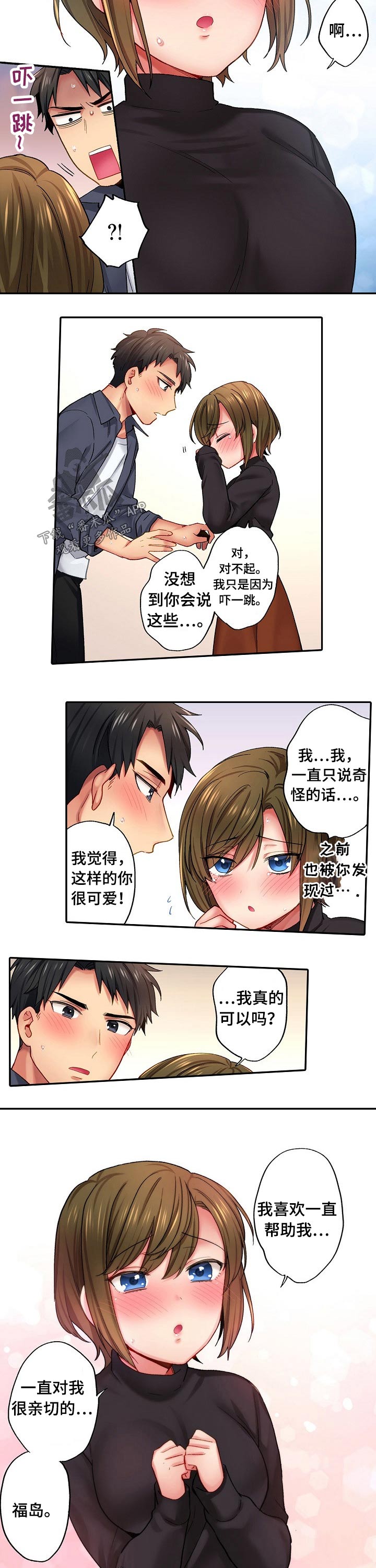10人10社：初体验漫画漫画,第18章：表白5图