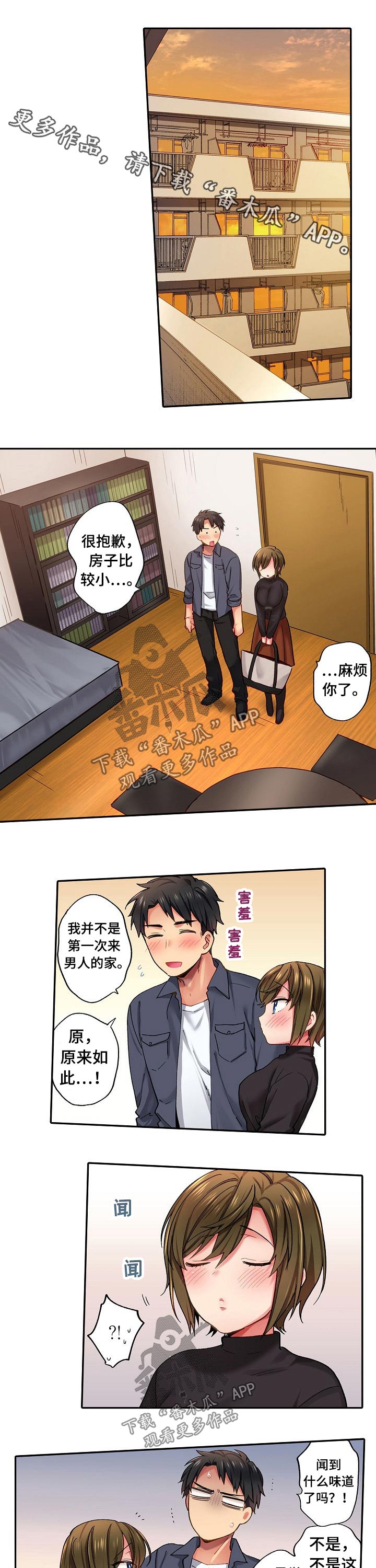 10人10社：初体验漫画漫画,第18章：表白1图