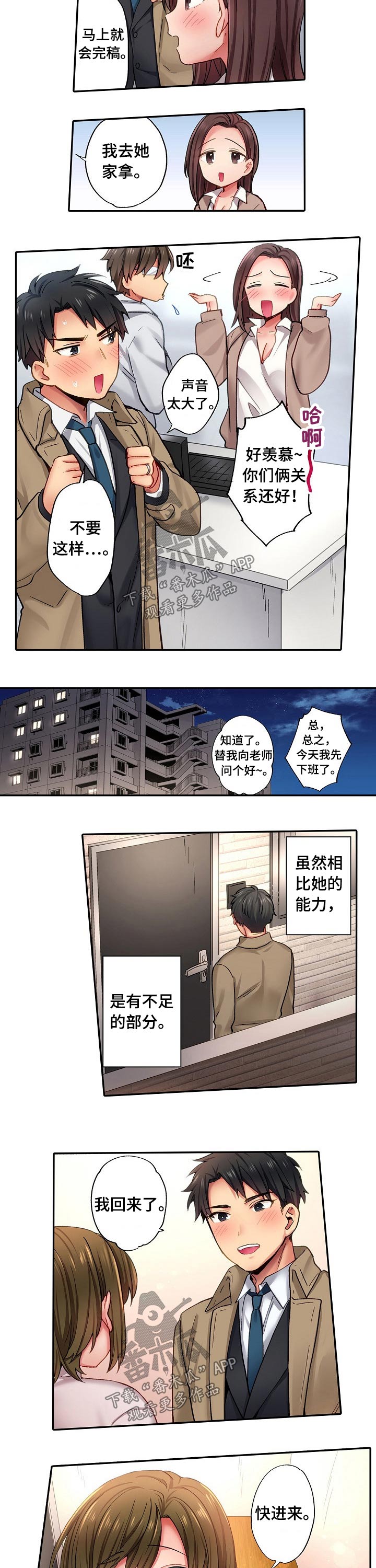10人10社：初体验漫画漫画,第19章：一起创作5图