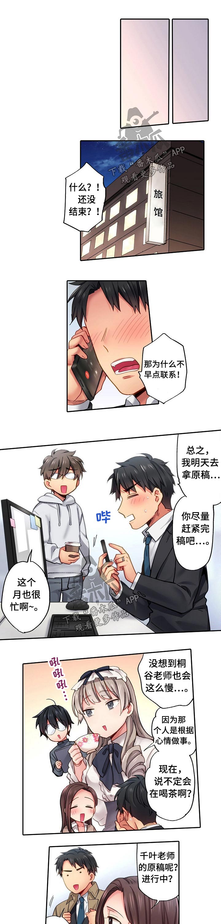 10人10社：初体验漫画漫画,第19章：一起创作4图