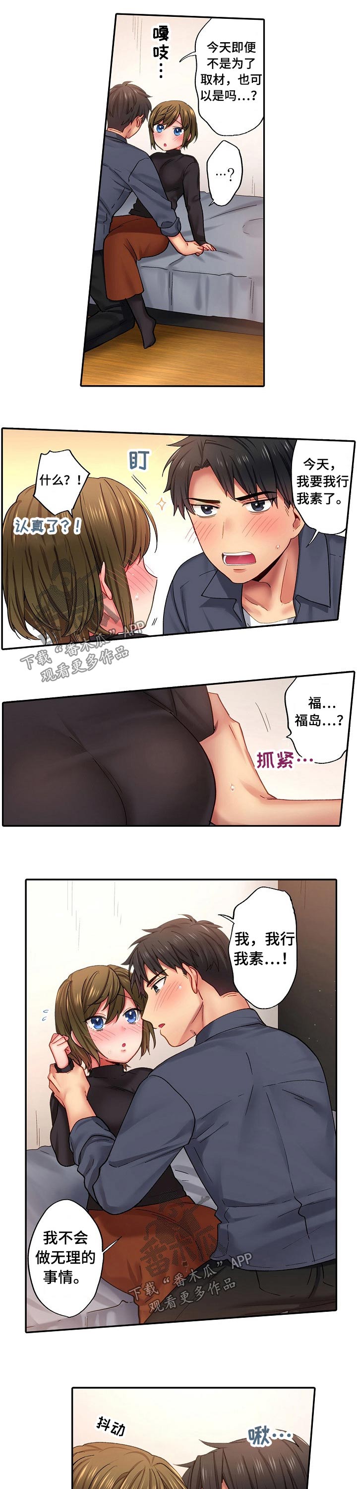 10人10社：初体验漫画漫画,第19章：一起创作2图