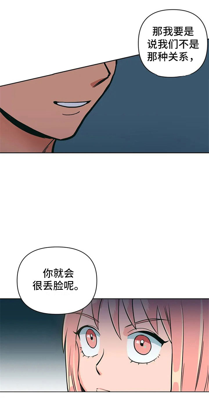 千里寻爱 漫画漫画,第3章：月下谈话2图