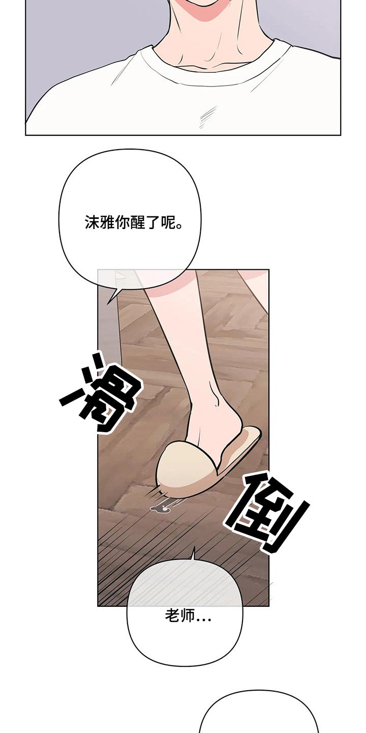 千里寻爱 漫画漫画,第46章：老师7图