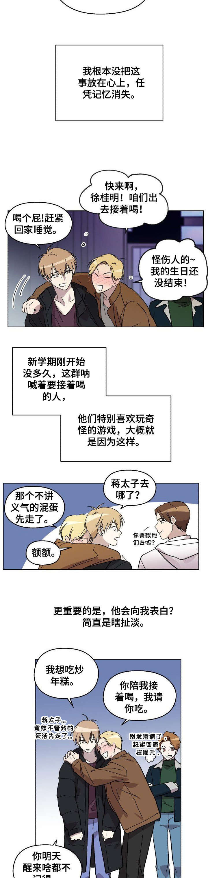 打破规定的惩罚漫画漫画,1章：告白3图