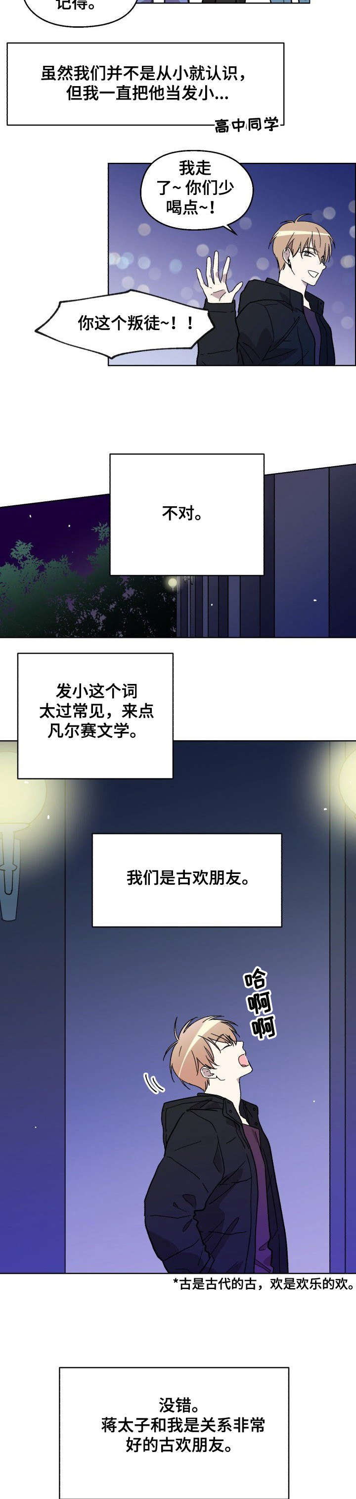 打破规定的惩罚漫画漫画,1章：告白4图