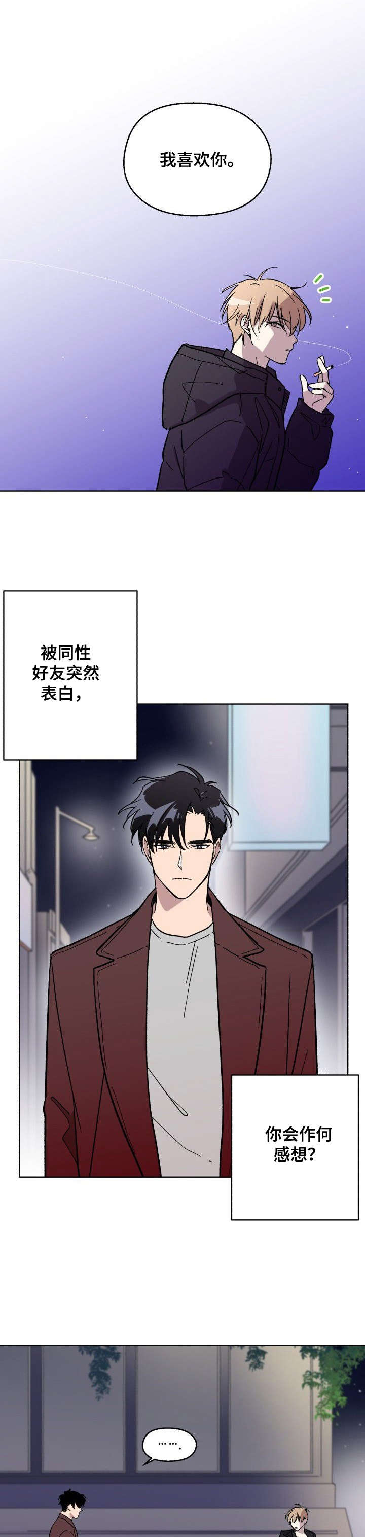 打破规定的惩罚漫画漫画,1章：告白1图