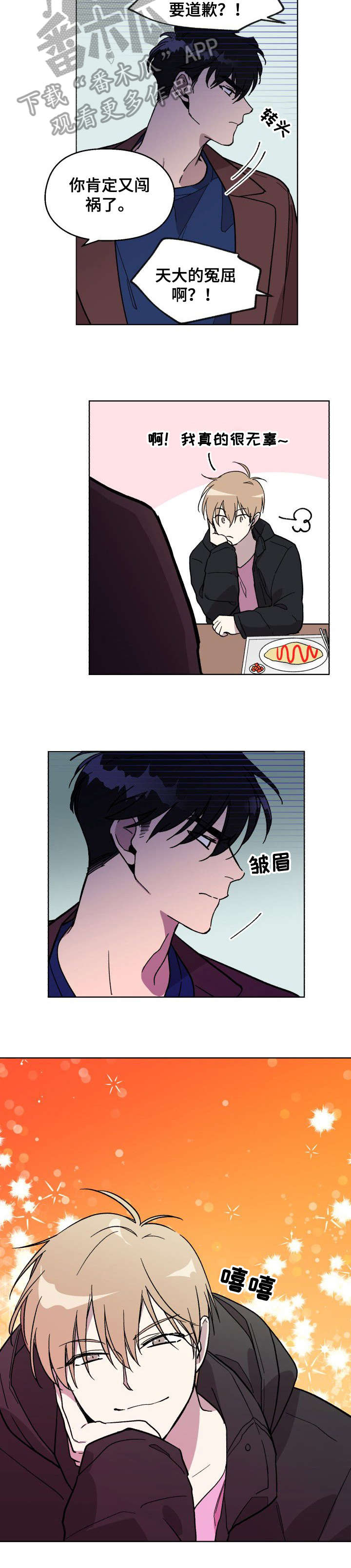 打破规定的惩罚漫画漫画,2章：警告2图