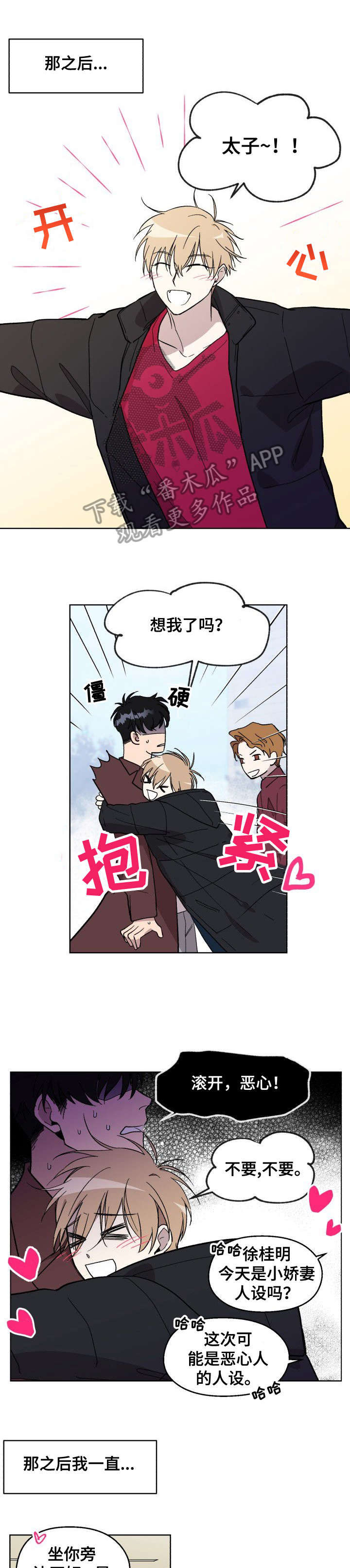 打破规定的惩罚漫画漫画,2章：警告3图