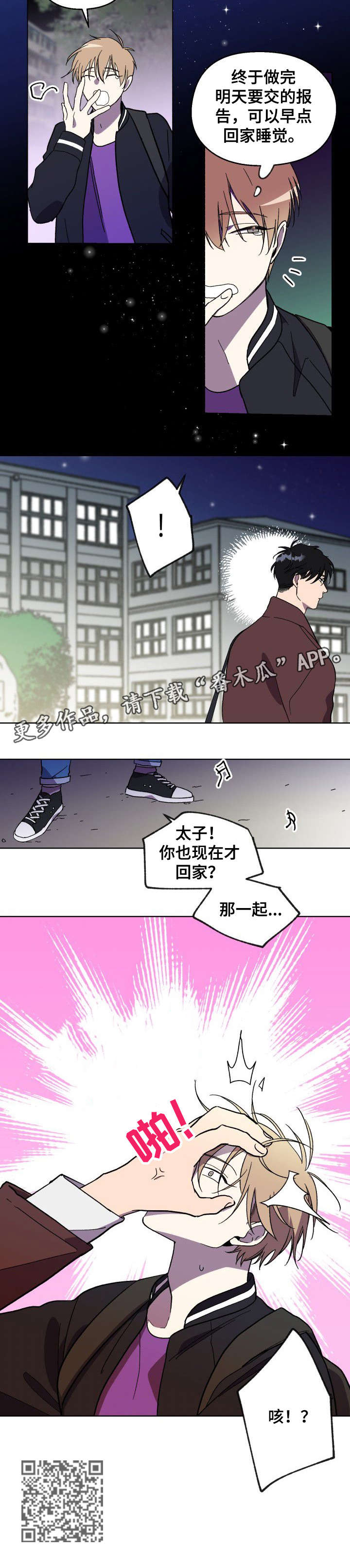 打破规定的惩罚漫画漫画,2章：警告5图