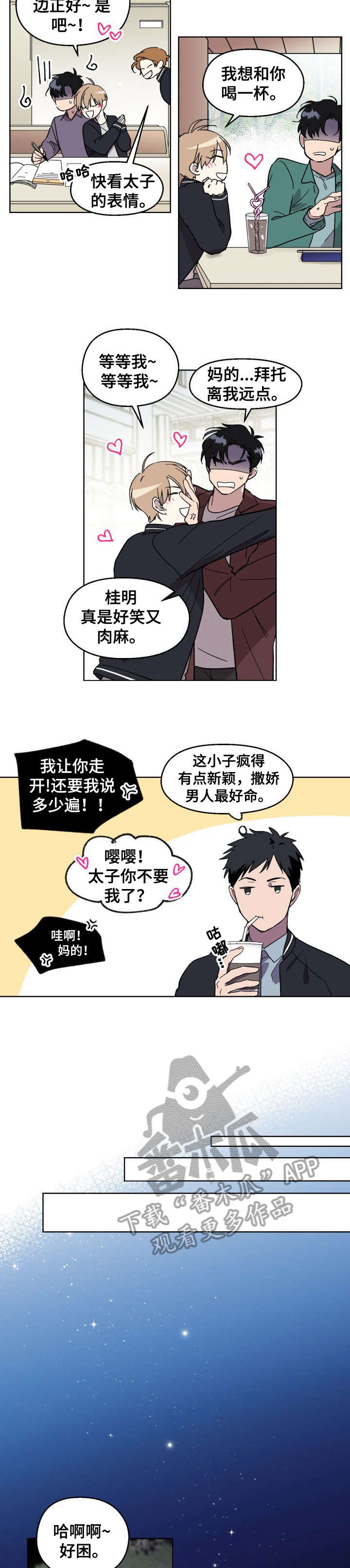 打破规定的惩罚漫画漫画,2章：警告4图