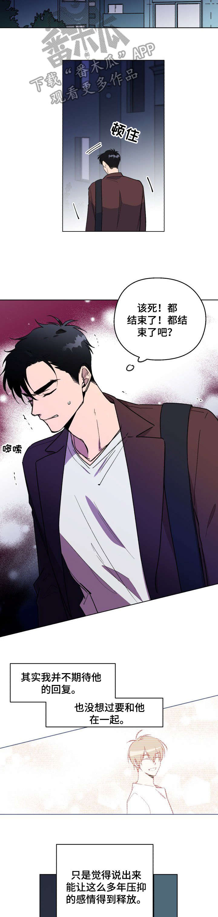 打破规定的惩罚漫画漫画,3章：又忘了3图