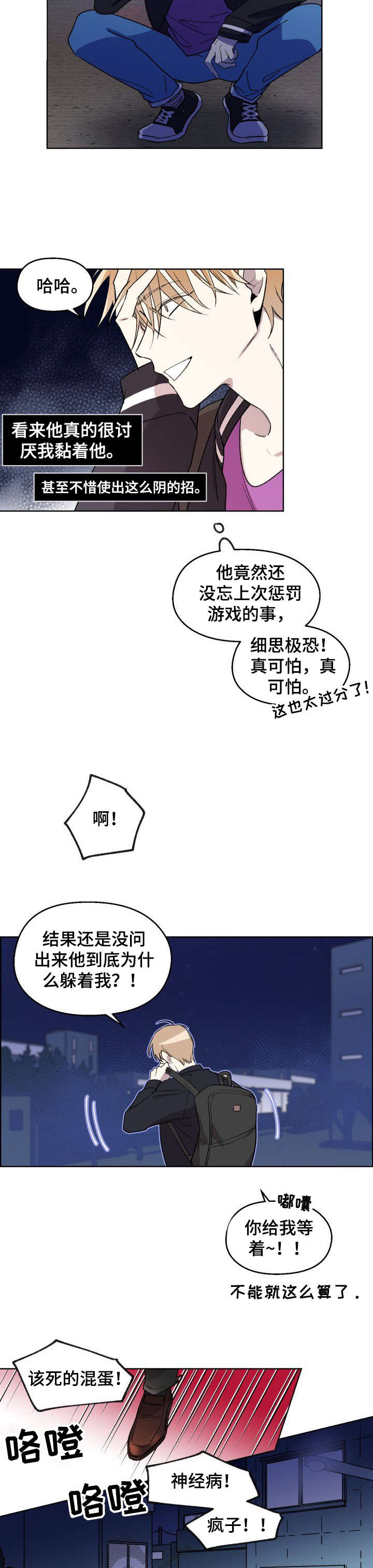 打破规定的惩罚漫画漫画,3章：又忘了2图