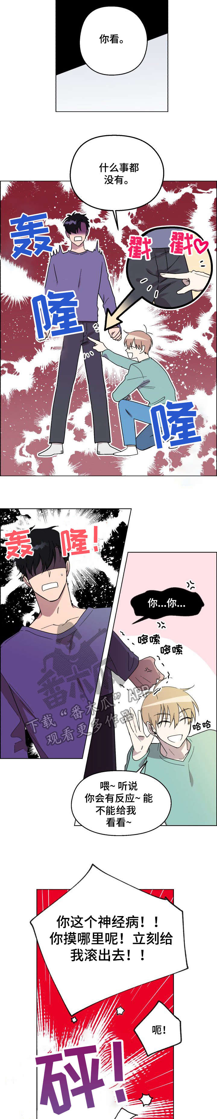 打破规定的惩罚漫画漫画,4章：好看2图