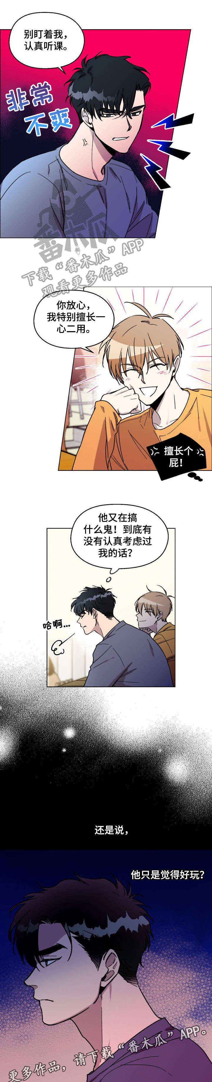 打破规定的惩罚漫画漫画,6章：生气了4图