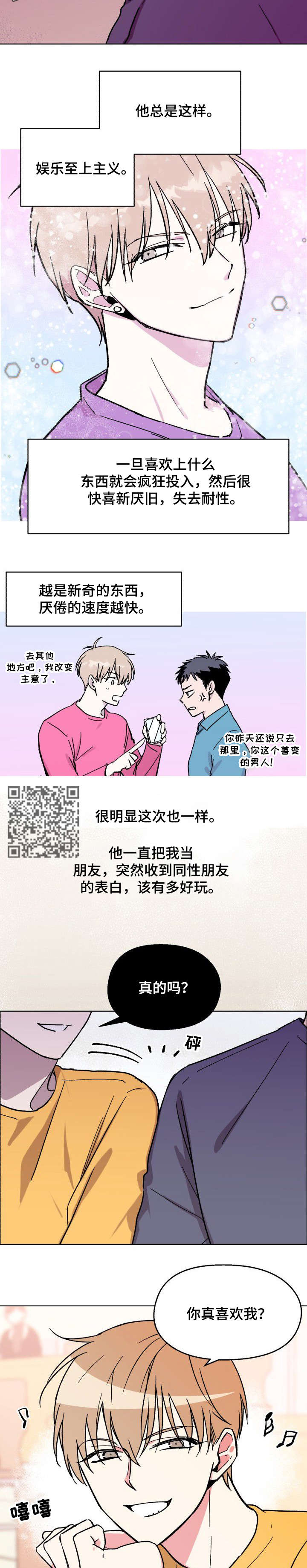 打破规定的惩罚漫画漫画,6章：生气了5图