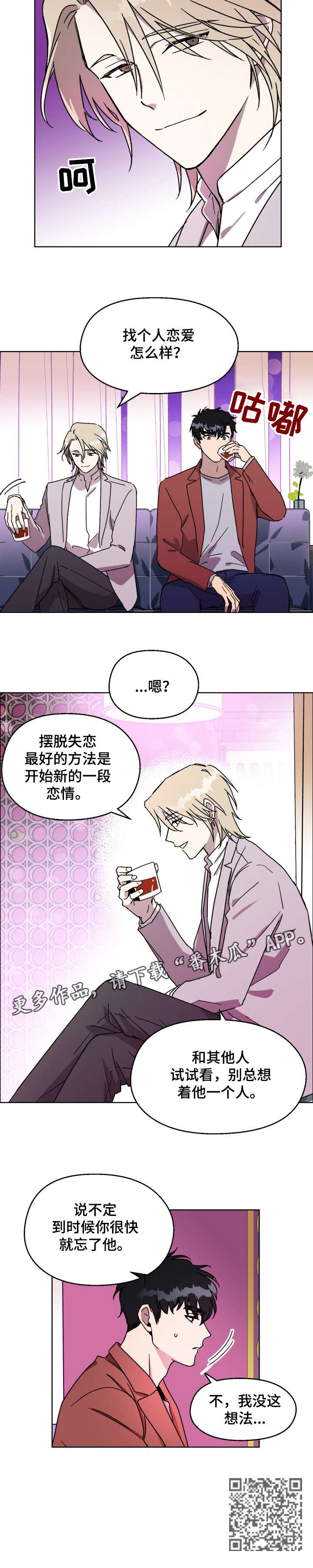 打破规定的惩罚7话漫画,9章：希望4图