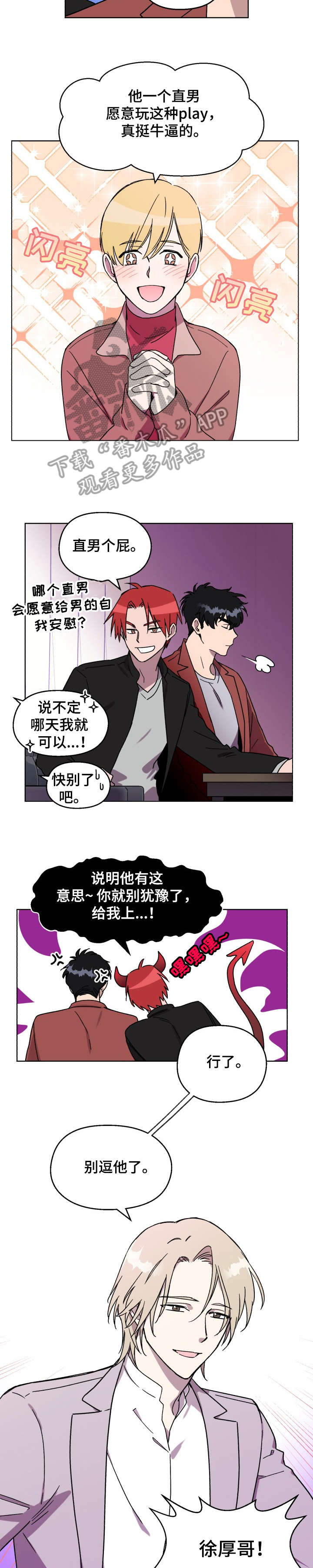 打破规定的惩罚7话漫画,9章：希望1图