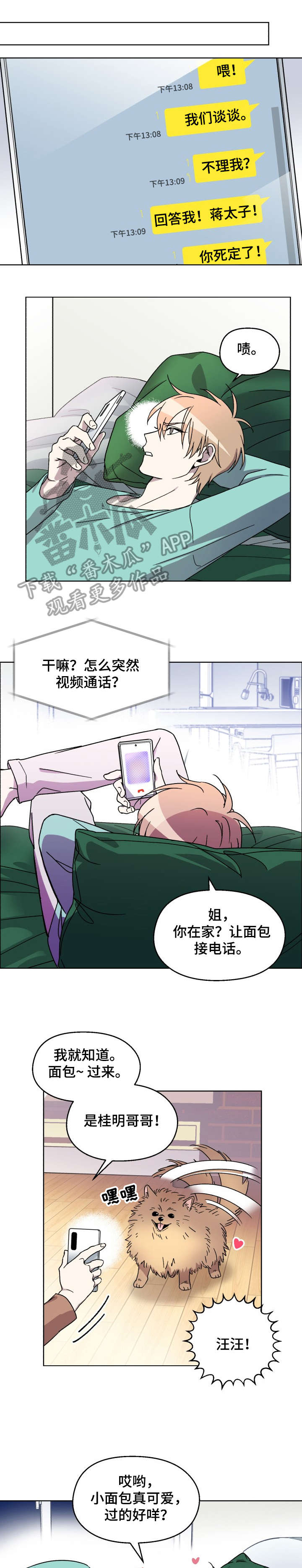 打破规定的惩罚第三话漫画,10章：聊聊1图