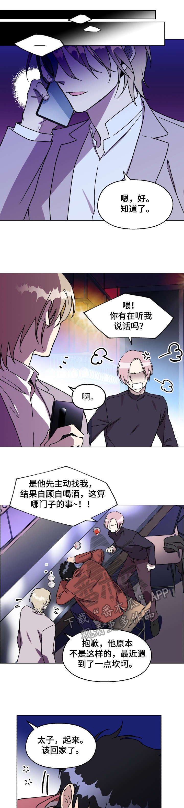 打破规定的惩罚第三话漫画,10章：聊聊5图