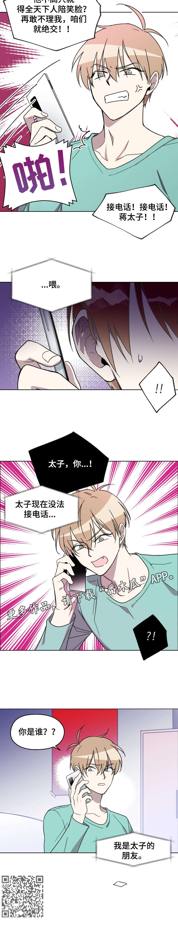 打破规定的惩罚第三话漫画,10章：聊聊4图