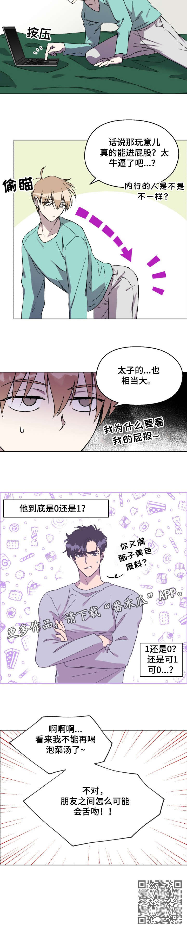 打破规定的惩罚漫画漫画,12章：把柄5图