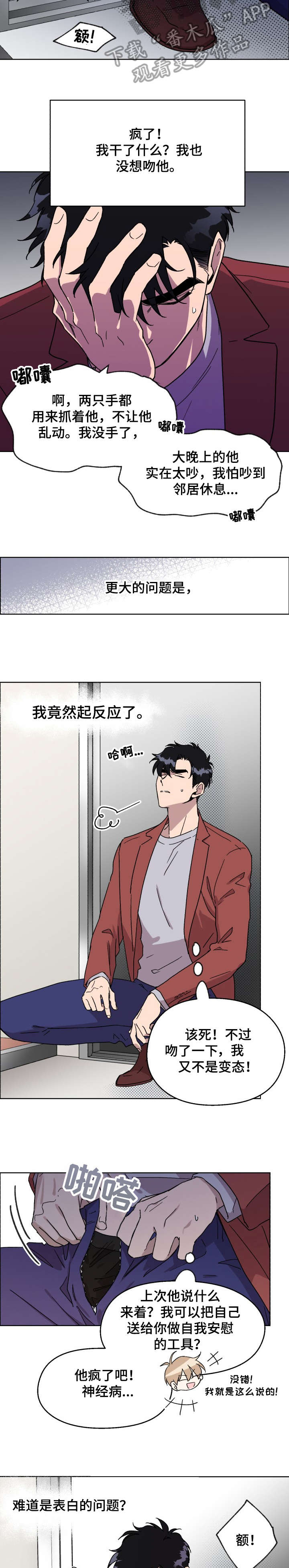 打破规定的惩罚漫画漫画,12章：把柄1图